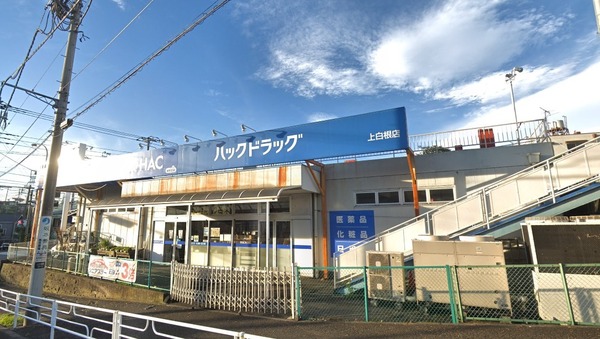 横浜市旭区上白根町の新築一戸建(ハックドラッグ上白根店)