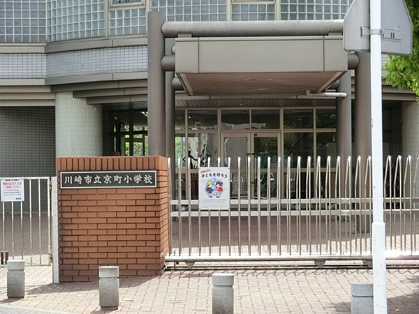 ライオンズマンション川崎第5(川崎市立京町小学校)