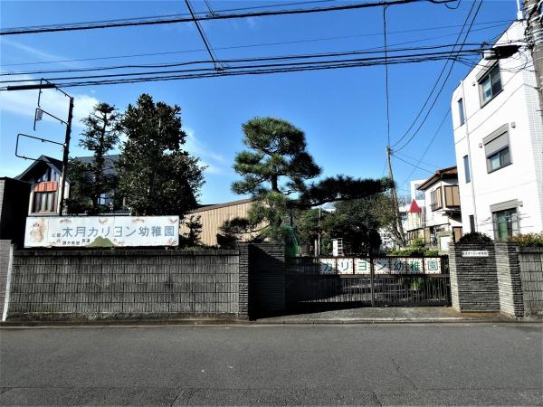 川崎市中原区井田1丁目の土地(木月カリヨン幼稚園)