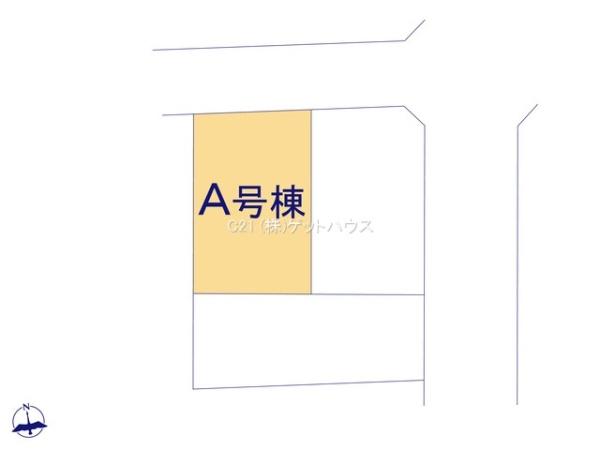 新築一戸建　Ａ号棟