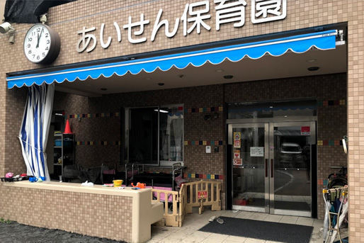 新築一戸建(あいせん保育園)
