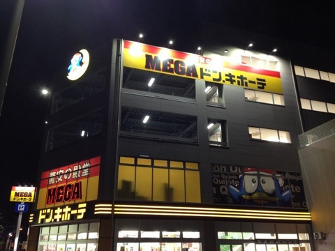 新築一戸建(MEGAドン・キホーテ狩場インター店)