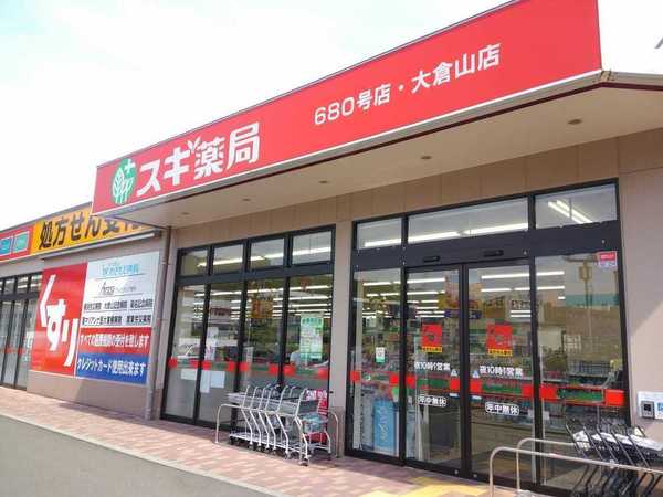 横浜市港北区大倉山６丁目の中古一戸建て(スギ薬局大倉山店)