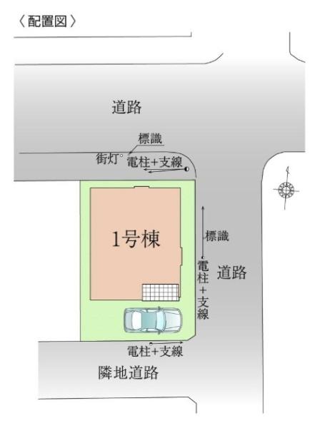新築一戸建　１号棟