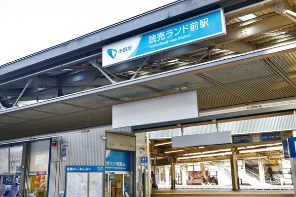 新築一戸建(読売ランド前駅(小田急小田原線))