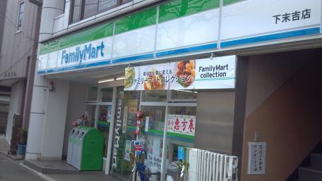 横浜市鶴見区上末吉１丁目の土地(ファミリーマート下末吉店)