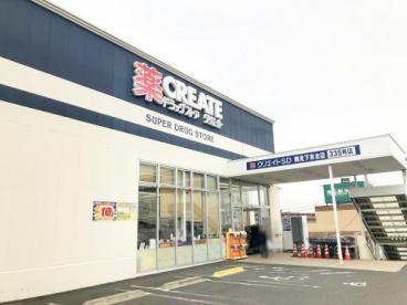 横浜市鶴見区上末吉１丁目の土地(クリエイトエス・ディー鶴見下末吉店)