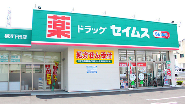日吉西パーク・ホームズ(ドラッグセイムス横浜下田店)