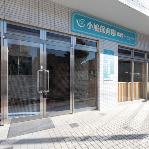 パークホームズ東神奈川ステーションアリーナ(小鳩保育園)