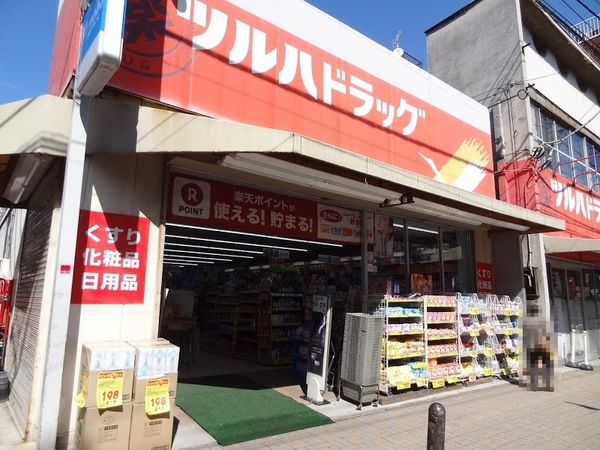 新川崎グランドハイツ(ツルハドラッグ鹿島田店)