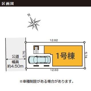 新築一戸建　１号棟