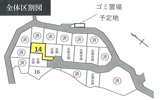売地　梶山２丁目１４区画