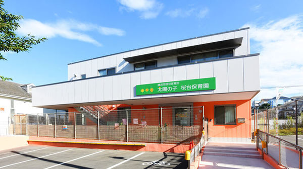 藤が丘ハウス(太陽の子桜台保育園)