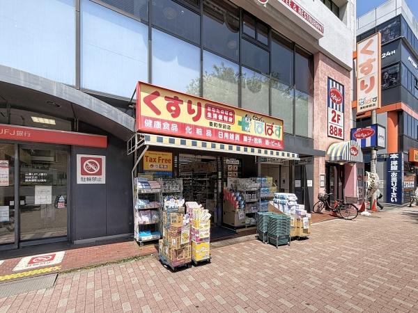 新築一戸建(どらっぐぱぱす要町駅前店)