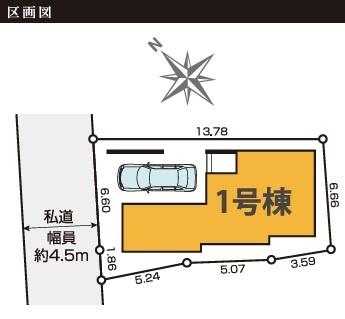 新築一戸建　１号棟