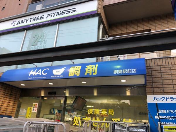 ドレッセタワー新綱島(ハックドラッグ綱島駅前店)