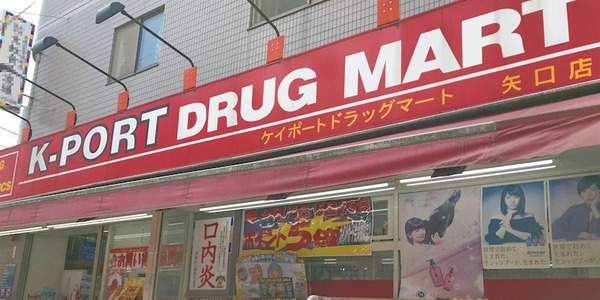 新築一戸建(ケイポートドラッグマート矢口店)