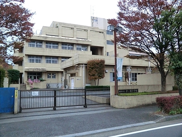 横浜市都筑区仲町台１丁目の土地(横浜市立茅ケ崎小学校)