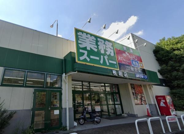 横浜市緑区白山４丁目の土地(業務スーパー鴨居店)