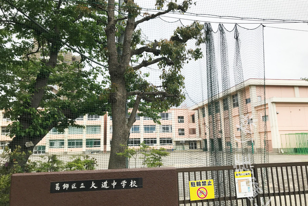 葛飾区立石5丁目商業ビル(葛飾区立大道中学校)