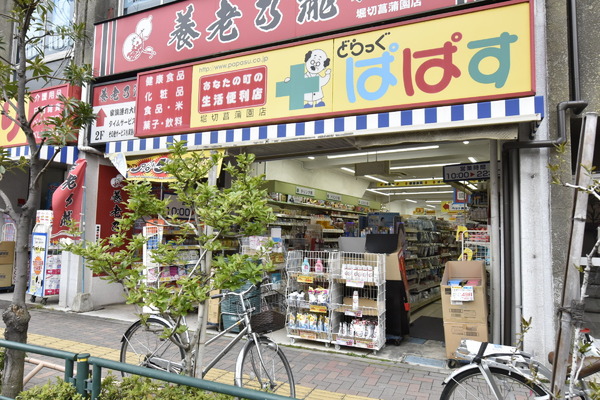 葛飾区堀切4丁目の新築一戸建(どらっぐぱぱす堀切菖蒲園店)