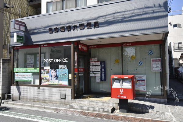葛飾区堀切6丁目の中古一戸建て(葛飾堀切六郵便局)