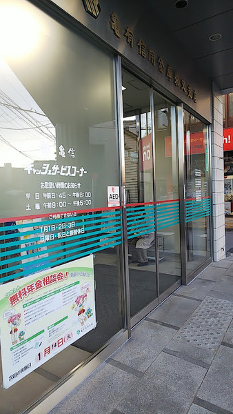 アトラス柴又(亀有信用金庫柴又支店)