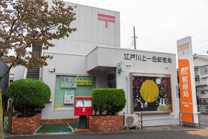 コンフォートパレス小岩(江戸川上一色郵便局)