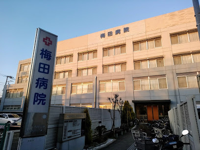 モナーク梅島(医療法人財団梅田病院)