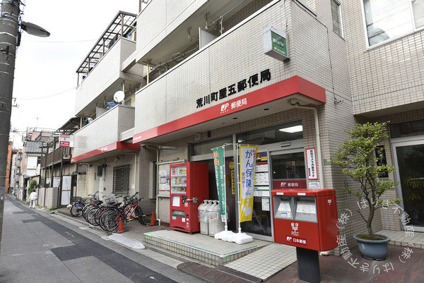 ライオンズマンション北千住第六(荒川町屋五郵便局)