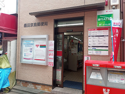 墨田区八広２丁目の中古一戸建て(墨田京島郵便局)