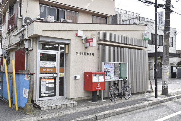 トマス本八幡(市川鬼越郵便局)
