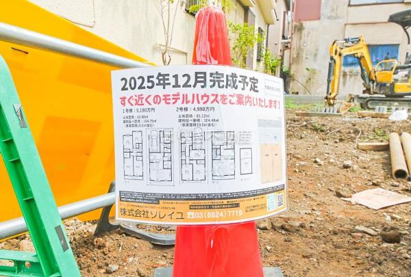葛飾区南水元４丁目の新築一戸建