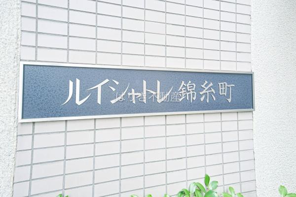 ルイシャトレ錦糸町