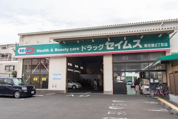 足立区南花畑３丁目の中古一戸建て(ドラッグセイムス南花畑2丁目店)
