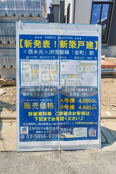 葛飾区西水元３丁目の新築一戸建