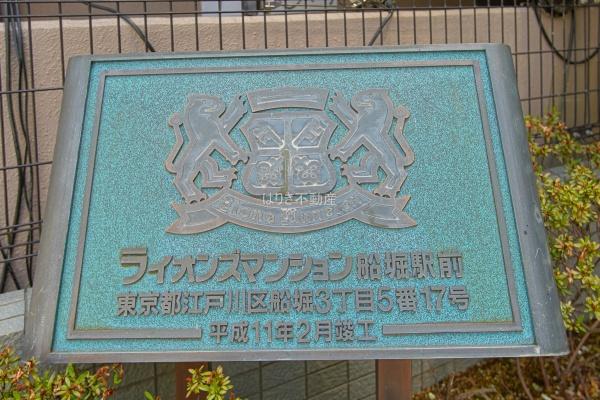 ライオンズマンション船堀駅前