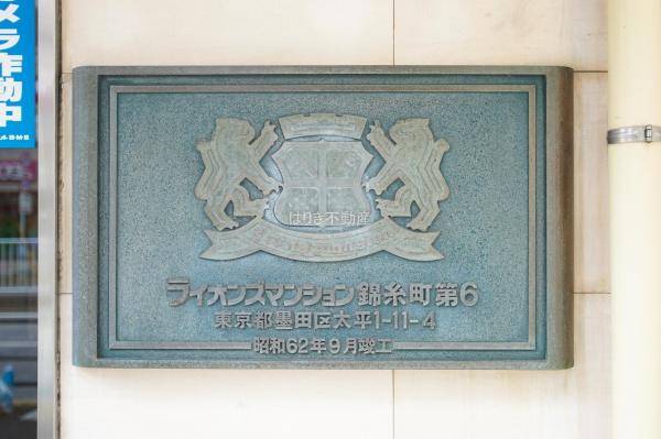 ライオンズマンション錦糸町第6(エントランス)