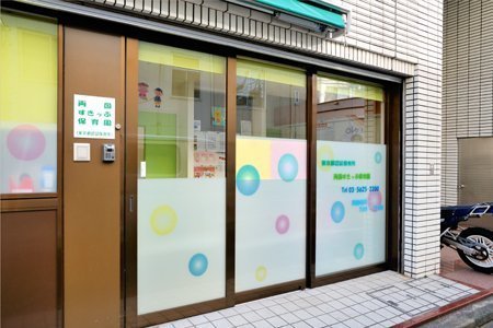 チサンマンション両国(両国すきっぷ保育園)
