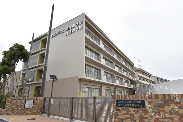 清新中央ハイツ6号棟(江戸川区立葛西中学校)