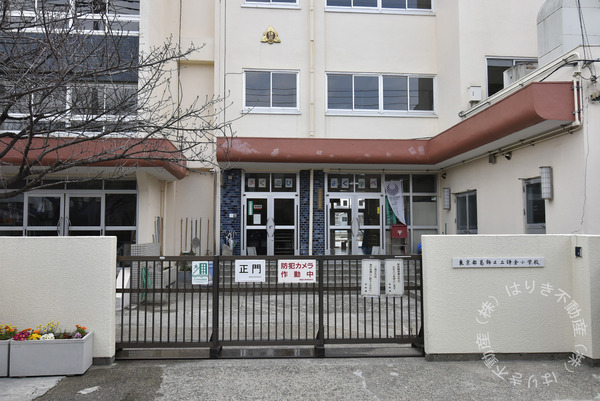 葛飾区鎌倉４丁目の新築一戸建(葛飾区立鎌倉小学校)