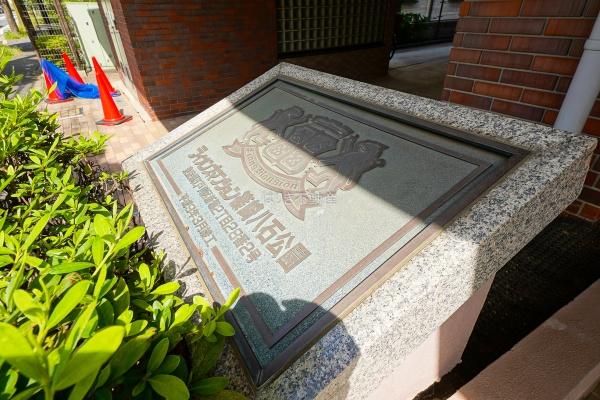 ライオンズマンション篠崎八石公園
