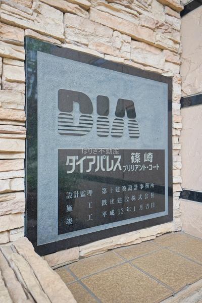 ダイアパレス篠崎ブリリアントコート