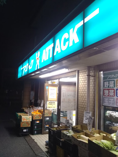 葛飾区奥戸1丁目の土地(アタック東新小岩店)