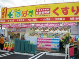 グロース堀切菖蒲園ＡＺ(どらっぐぱぱす四つ木平和橋通り店)
