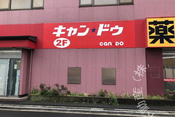 ハイラーク船堀　124号室(Can★Do船堀店)