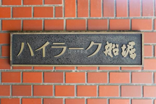 ハイラーク船堀　124号室