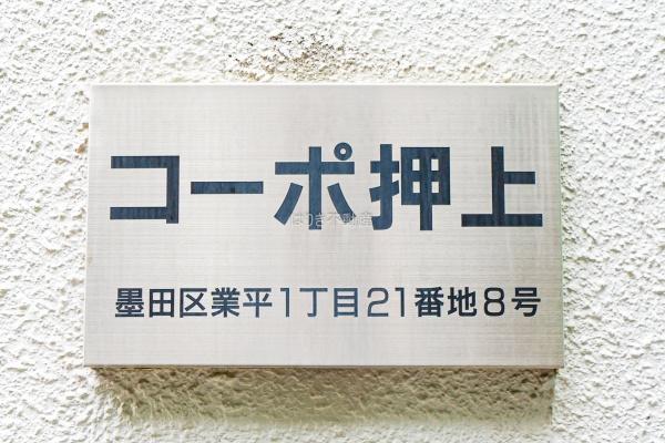 コーポ押上　701号室