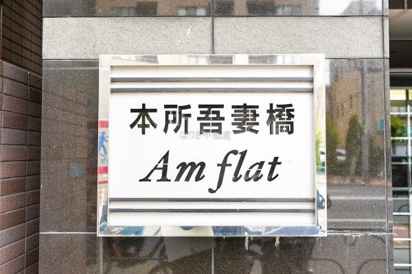 本所吾妻橋アムフラット703号室