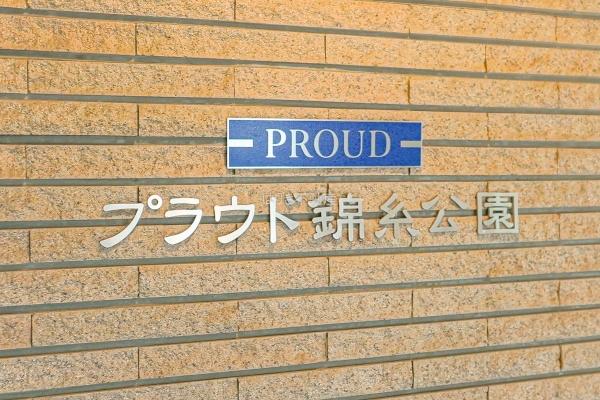 プラウド錦糸公園　7階